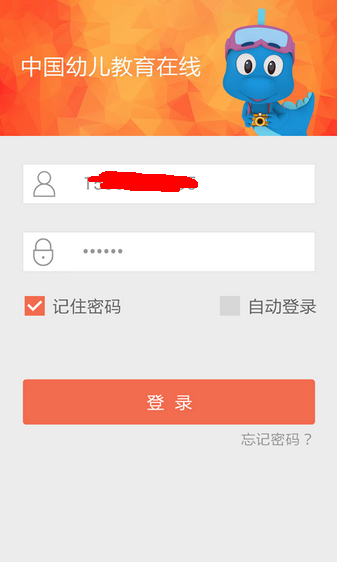 幼教在线  v1.2.3图1