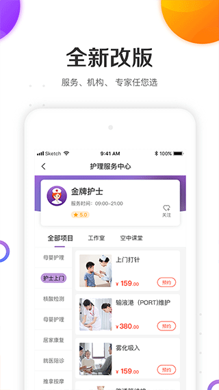 金牌护士  v4.7.3图3