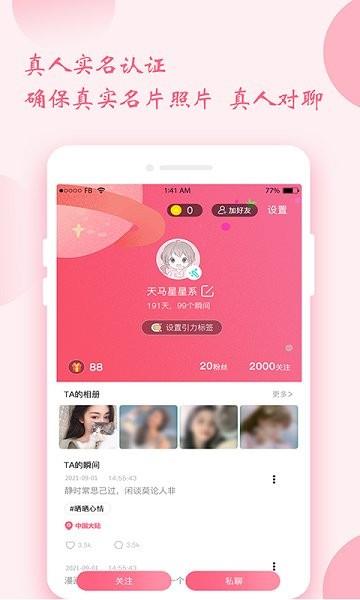 时遇交友平台  v1.1.5图4