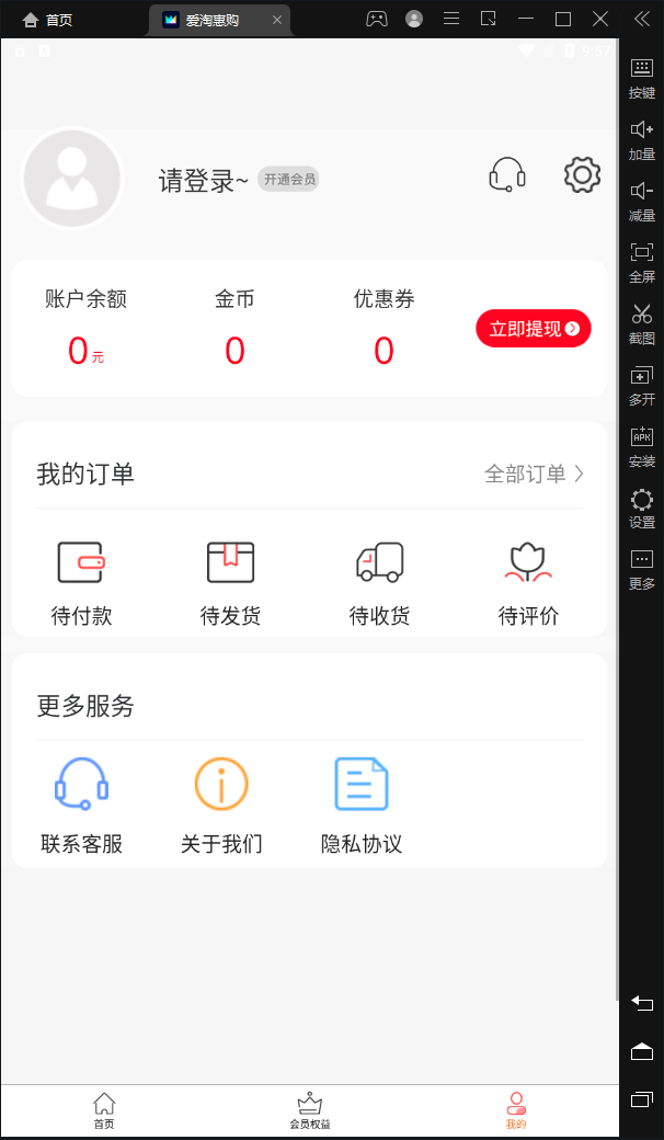 爱淘惠购  v1.0.0图2