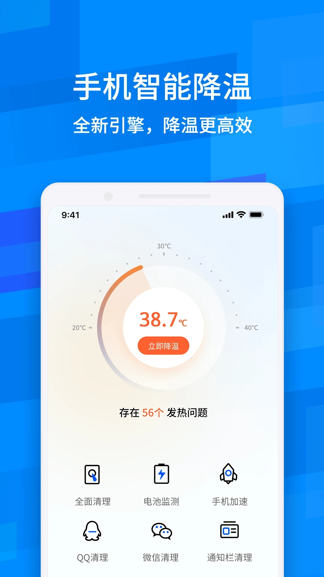 鲁大师降温神器  v5.1图4