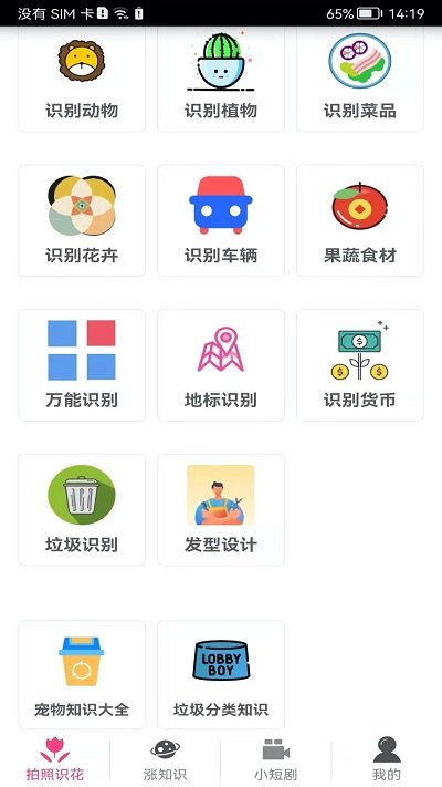 拍照识花神器  v5.5.5图2