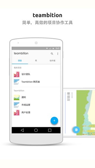 Teambition  v3.8.1图1