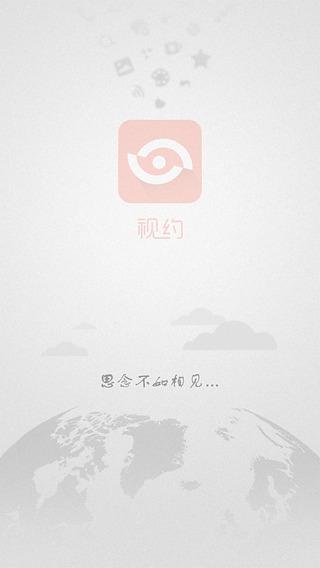 视约  v2.7.1.8图1