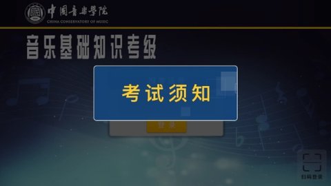 音基考试  v1.3.7图2