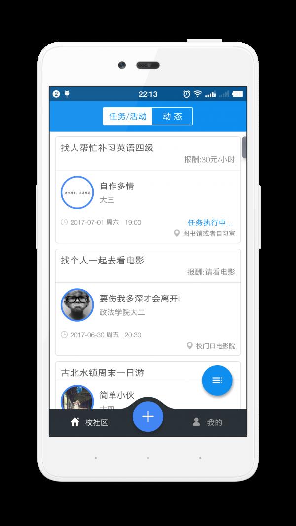 校社区  v1.3.0图3