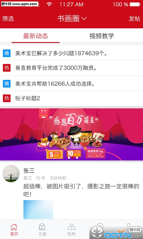 汉语桥  v1.2图4