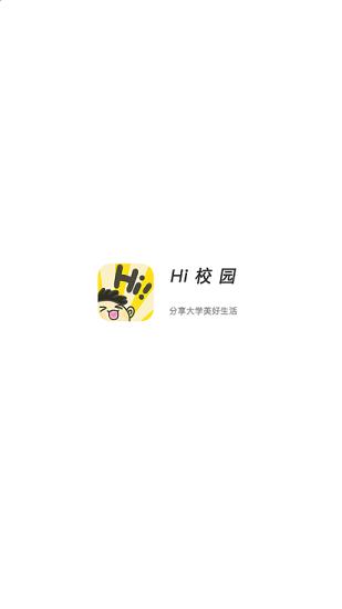 hi校园官方版  v3.0.2图1