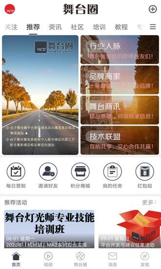 舞台圈官方版  v1.4.9图1