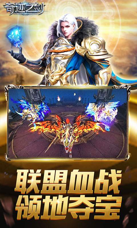 奇迹之剑安卓版  v1.8.3.2图2