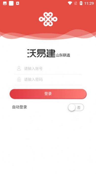 沃易建  v1.5.36图1