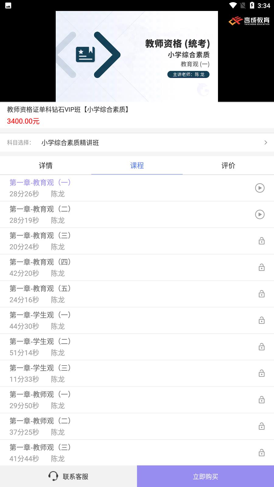 言成教育  v2.3.5图3