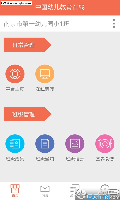 幼教在线  v1.2.3图4