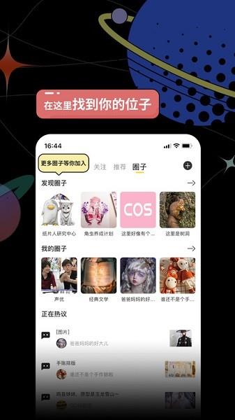 破圈官方版  v3.2.2图2