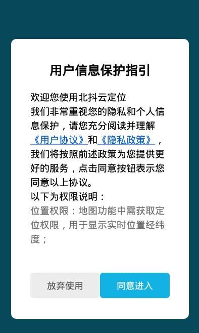 北抖云定位  v1.0图3