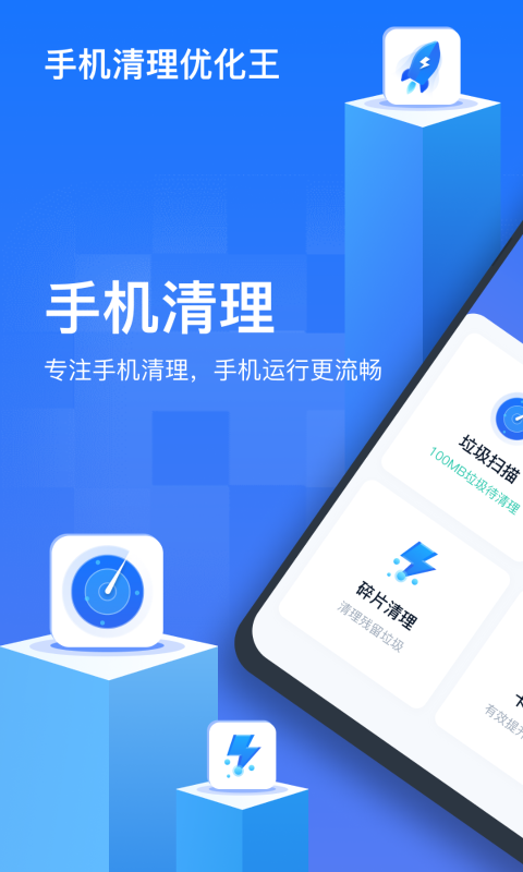 手机清理优化王  v1.0.0.1图4