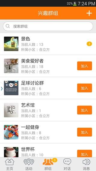 近邻社区手机版  v1.0.1图4