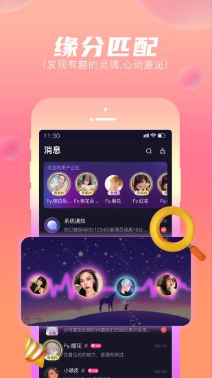 顽皮语音  v3.2.2图1