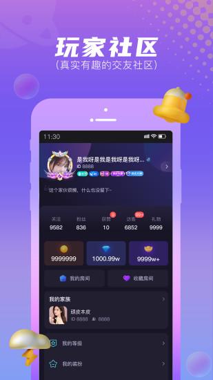 顽皮语音  v3.2.2图3