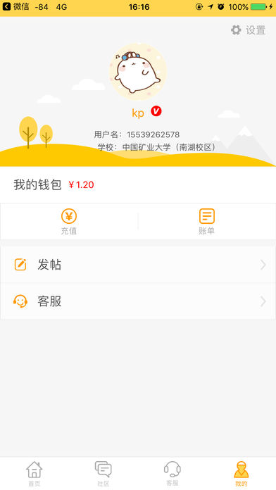 校园先生  v2.4.0图3