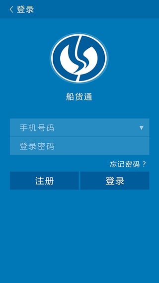 船货通  v1.0图2