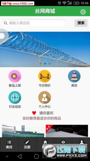 丝网商城  v1.1图2