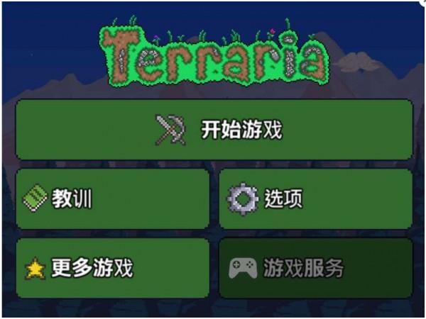 泰拉瑞亚完整版  v1.4图3