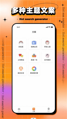 搞笑热搜生成器  v1.0.0图2