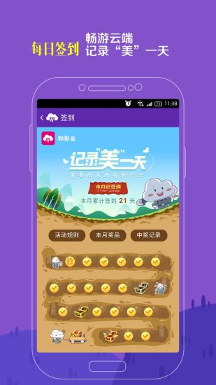 和彩云  v3.7.0图4