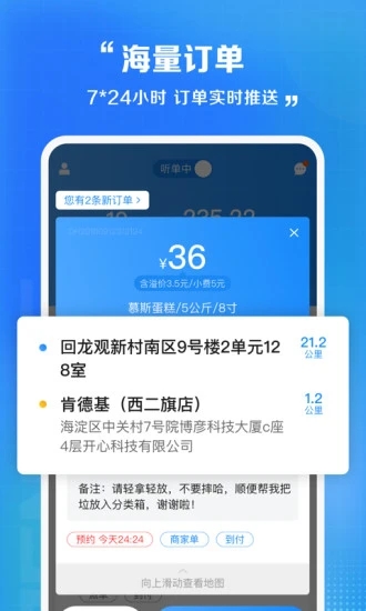 闪送员  v8.3.5.3图2