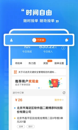 闪送员  v8.3.5.3图3