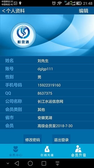 船货通  v1.0图4