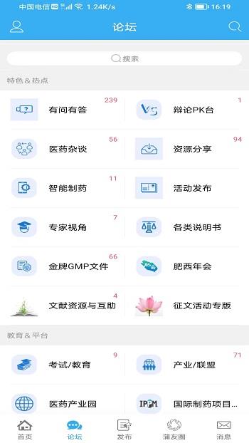 蒲公英社区客户端(蒲公英论坛)  v3.3.0图2