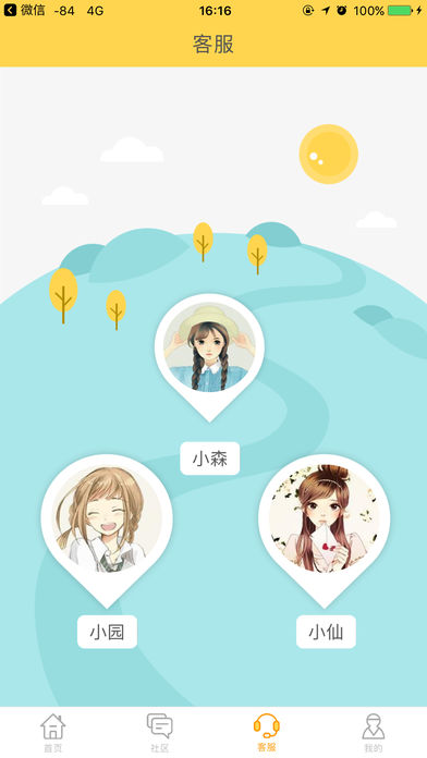 校园先生  v2.4.0图2