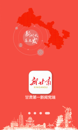 新甘肃  v4.0.4图3