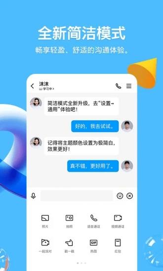 手机QQ下载安装2022版  v8.9.10图5