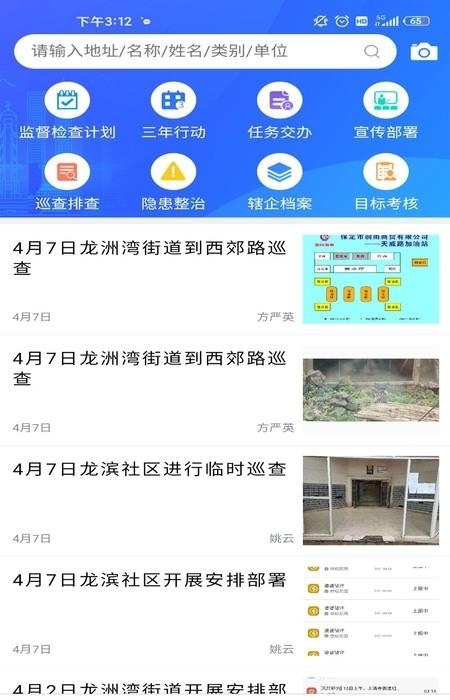 安全两江  v1.1.2图2