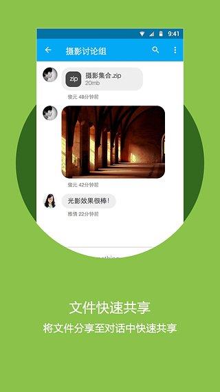 简聊官方版  v2.5图4