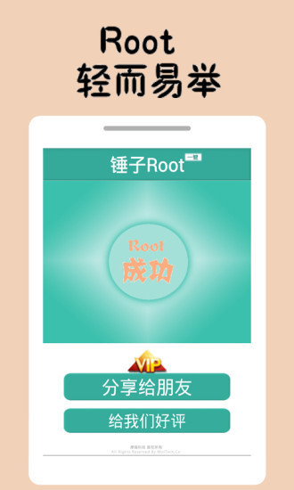 锤子一键Root