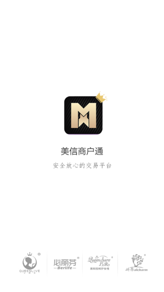 美信商户通  v4.9图1