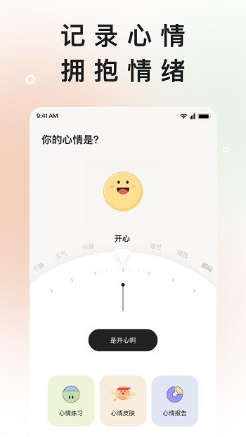 岁岁  v3.9图2