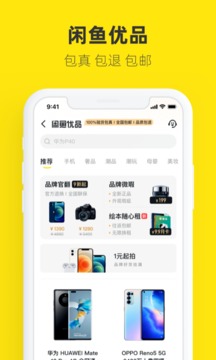 闲鱼最新版  v7.7.21图2