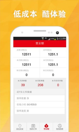 粮票订餐商家版  v1.7图3