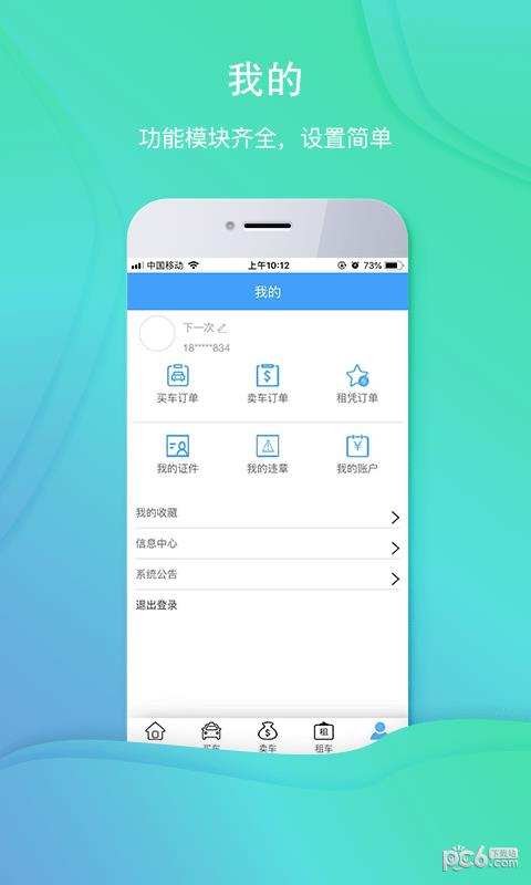 壹车会  v1.6.3图1