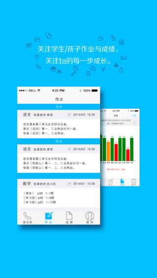 助学通  v2.3.3.0图2