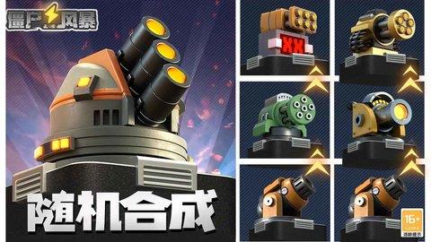 僵尸风暴  v1.0.1.67图2