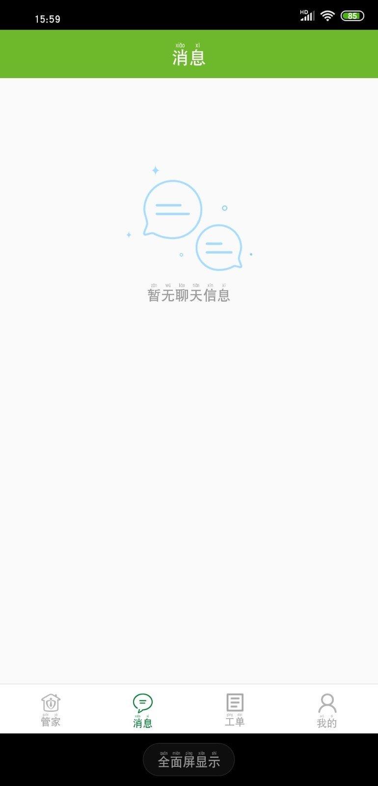 和邻慧管家  v1.3.0.1图3
