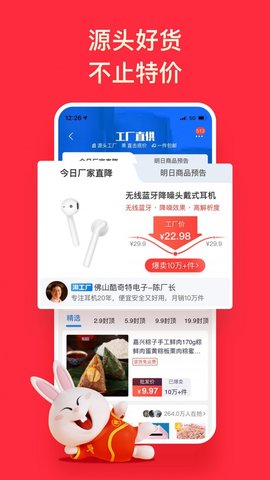 淘特  v4.17.1图2