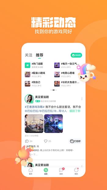 皮队友官方版(开黑社区)  v1.3.9.0图1