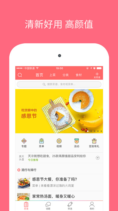 美食天下菜谱大全  v6.3.10图1